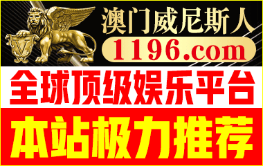 大发娱乐 开元棋牌 澳门威尼斯人